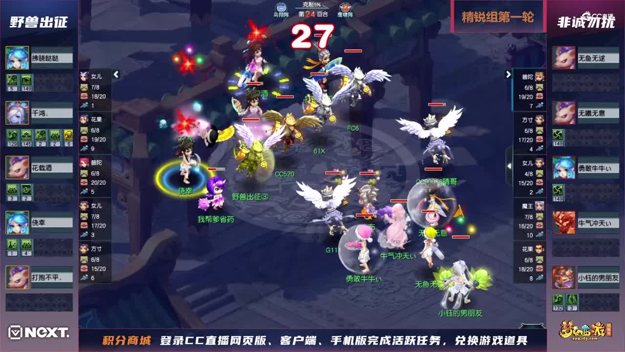 【三界之星邀请赛-冬季赛】精锐组第一轮：非诚勿扰VS野兽出征【CC情报站】