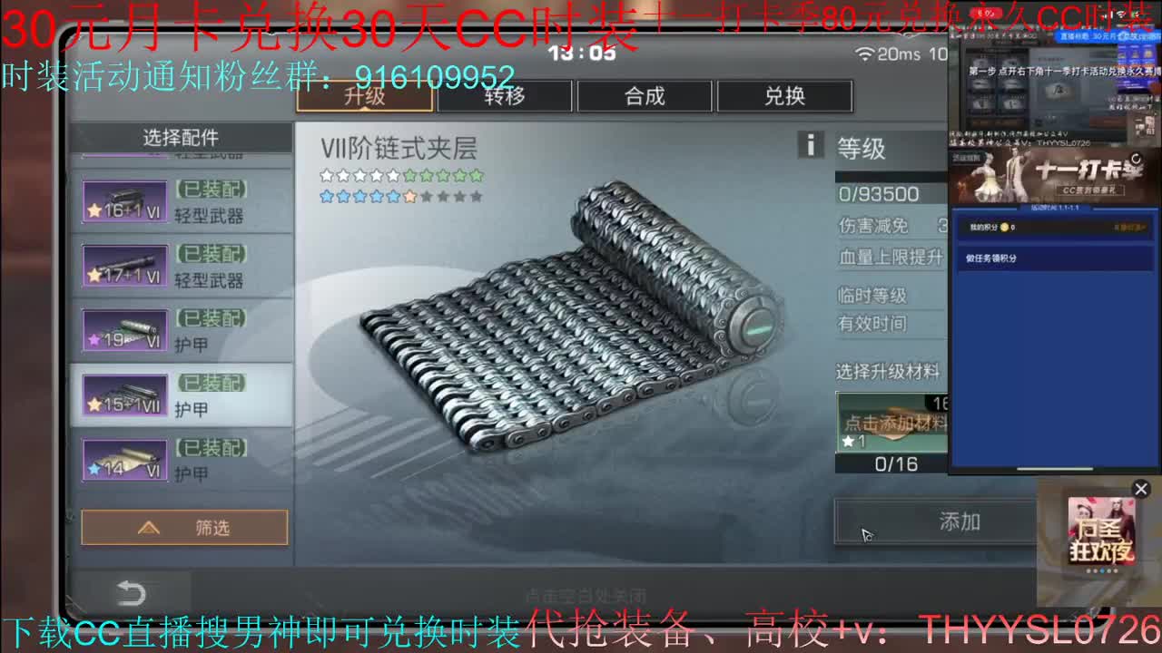 80换CC30换CC接高校 第1段