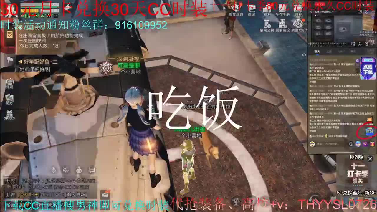 80换CC30换CC接高校 第2段