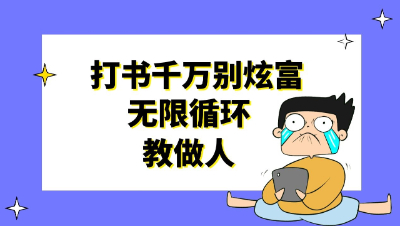梦幻西游：打书千万别炫富，无限循环教做人，谁能挺到最后？