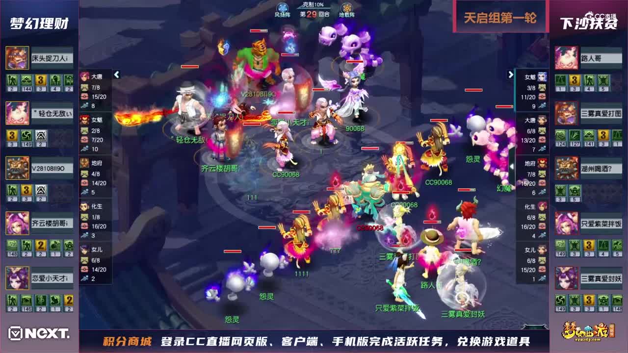 【三界之星邀请赛-冬季赛】天启组第一轮：下沙扶贫VS梦幻理财【CC情报站】