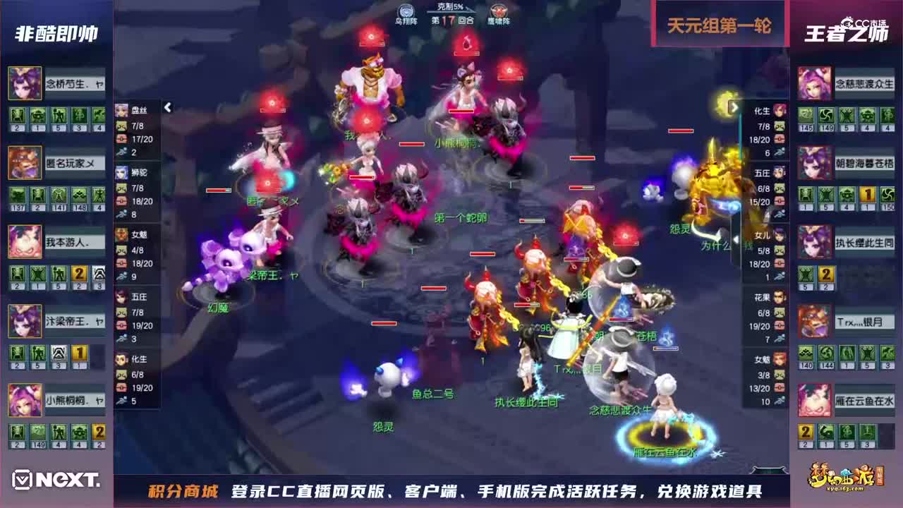 【三界之星邀请赛-冬季赛】天元组第一轮：王者之师VS非酷即帅【CC情报站】