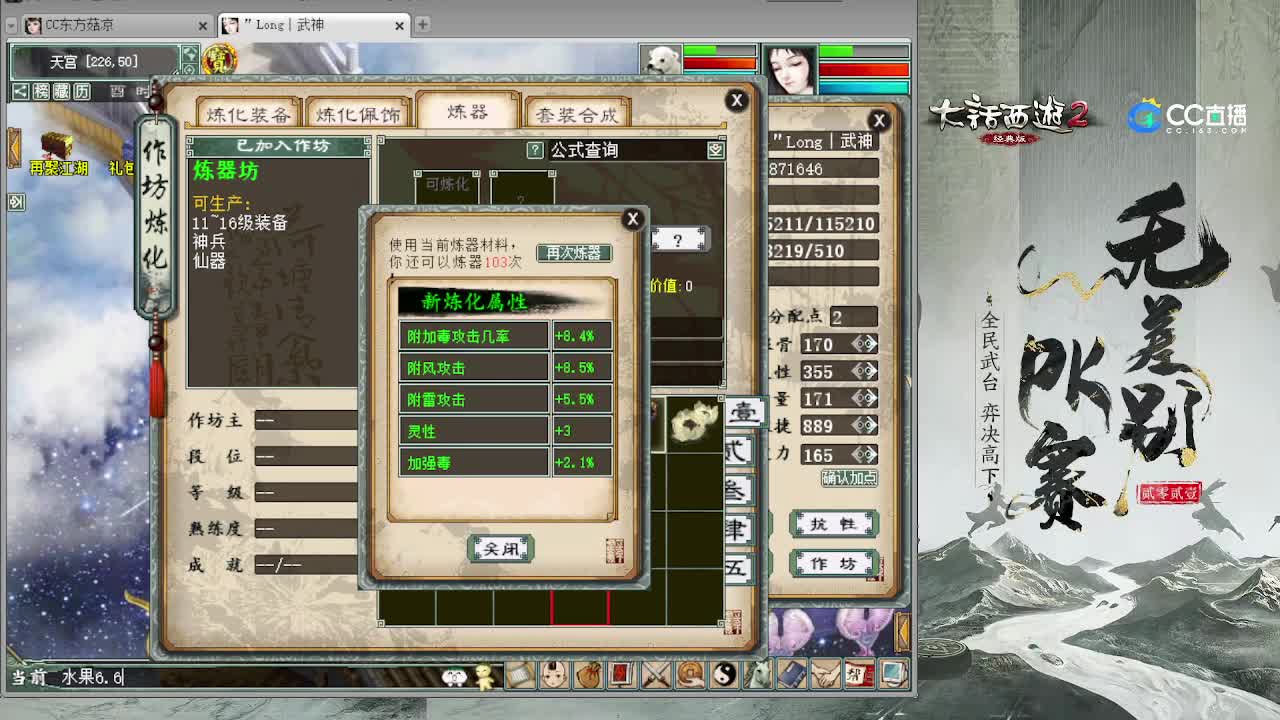打造终极神兽 洗仙器 第1段