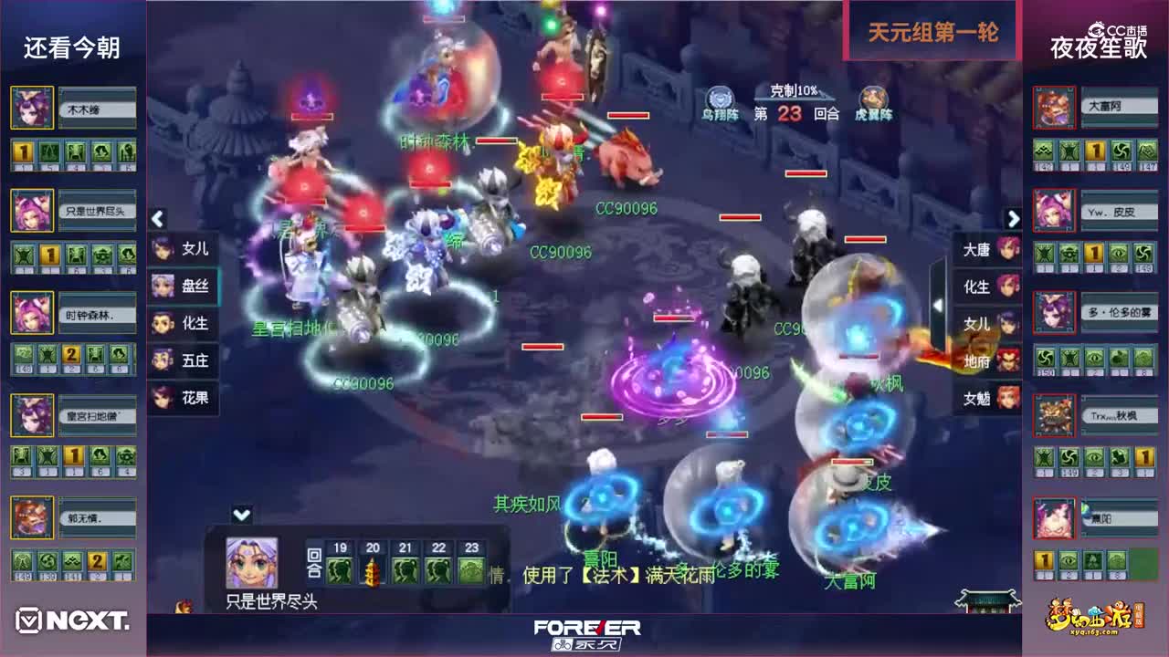 【三界之星邀请赛-冬季赛】天元组第一轮：夜夜笙歌VS还看今朝【CC情报站】