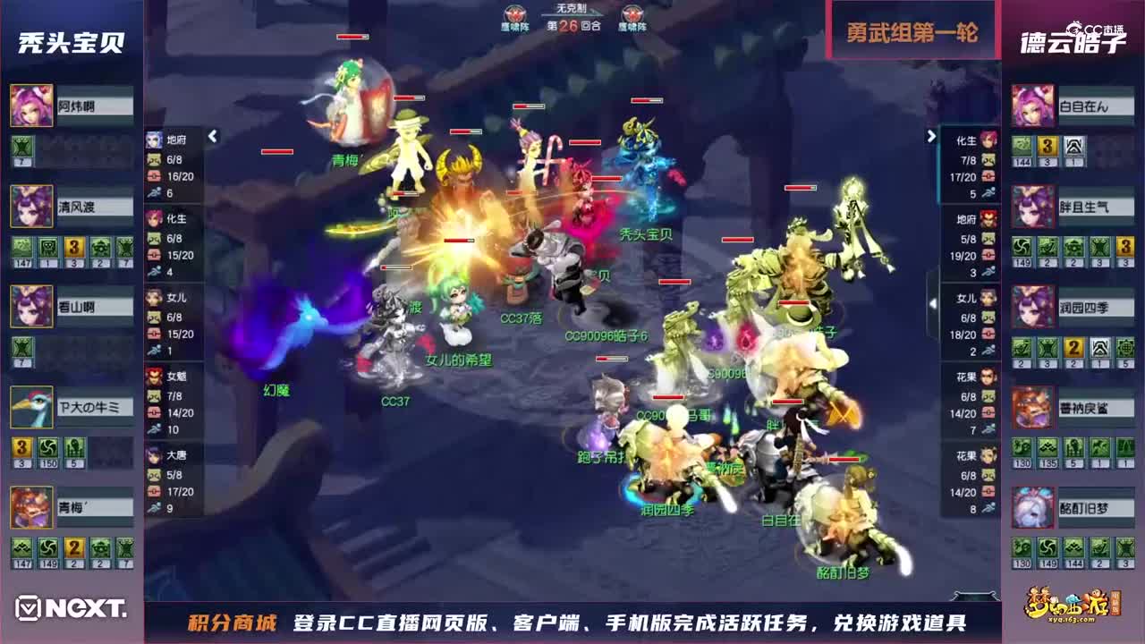 【三界之星邀请赛-冬季赛】勇武组第一轮：德云皓子VS秃头宝贝【CC情报站】