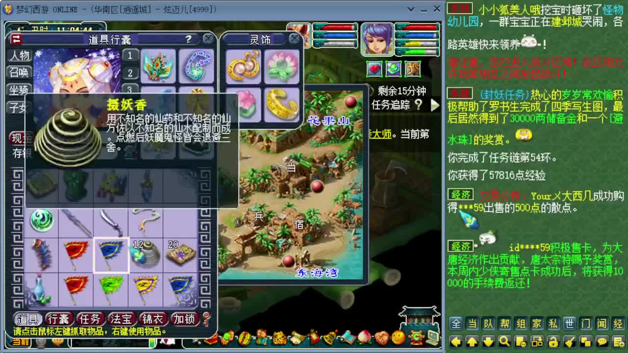 日常跑环 第1段