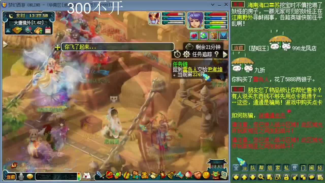 日常跑环 第2段