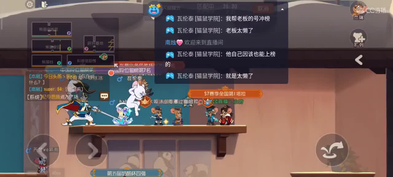 猫鼠S10 愿大家事事如意 越来越好嗷～ 第2段