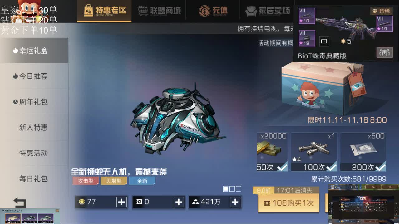 12点氪飞机 第2段