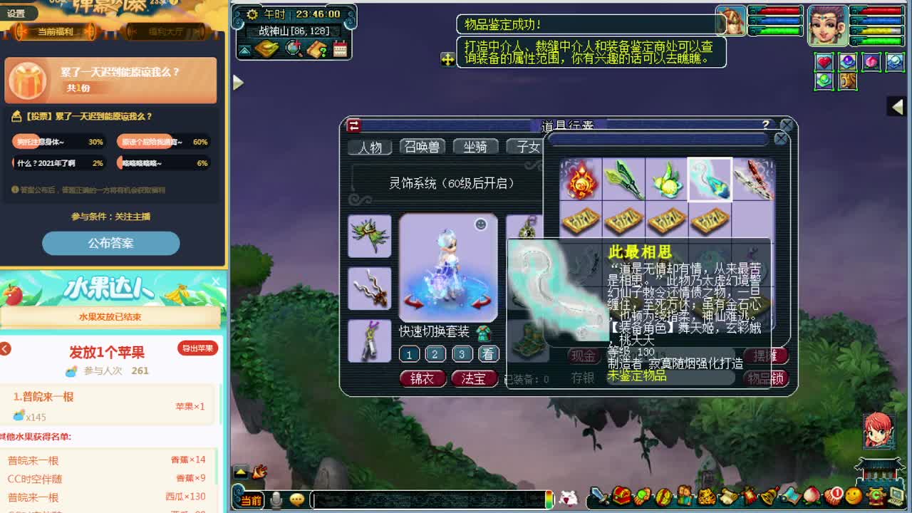 梦逍遥打书炼妖估价装备鉴定~ 第1段