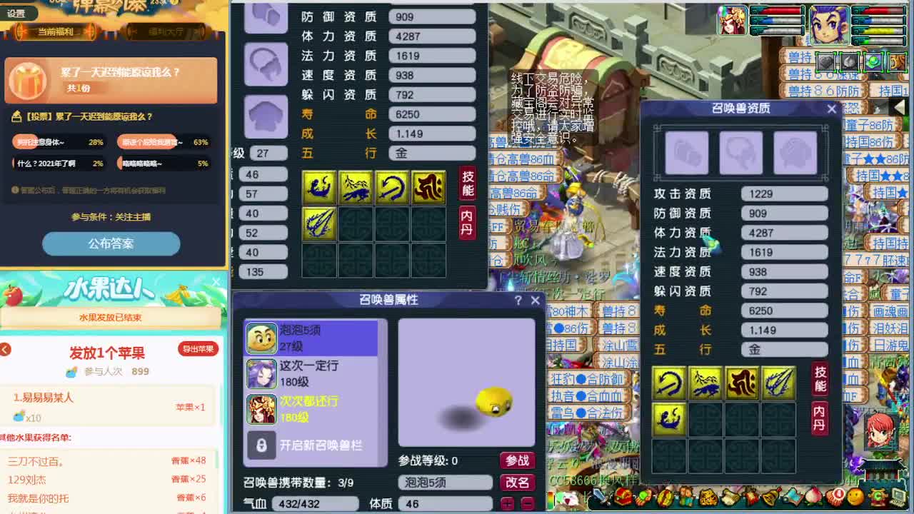梦逍遥打书炼妖估价装备鉴定~ 第2段