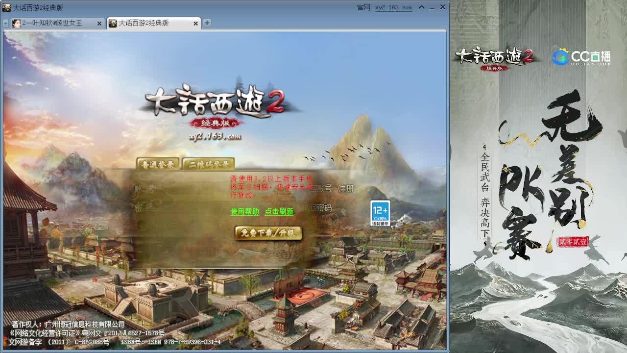 无差别败者组淘汰赛 第1段