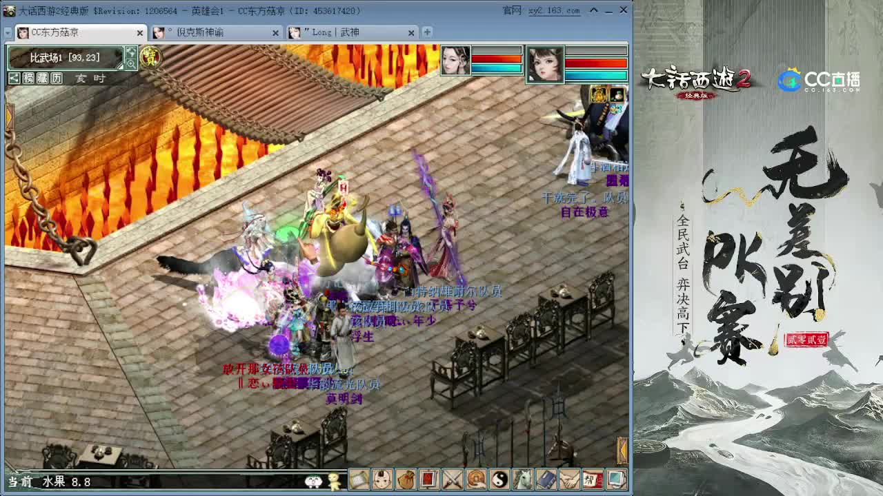 无差别败者组淘汰赛 第2段
