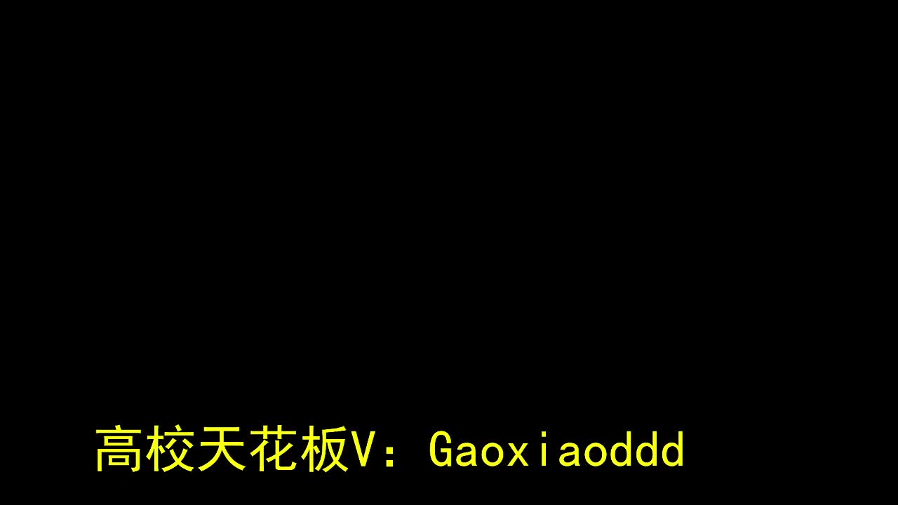 6分04-199，天花板接一切 第5段
