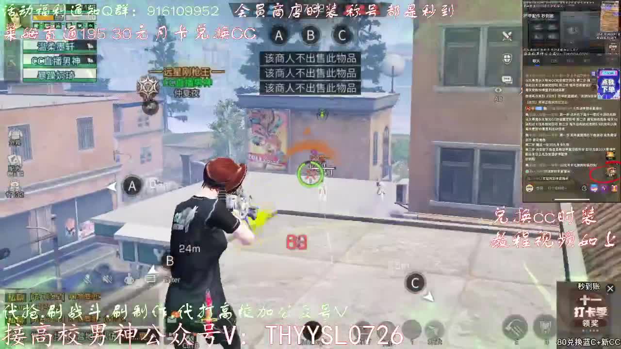 80换CC30换CC接高校！ 第10段