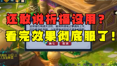 梦幻西游：还敢说祈福没用？老王鉴定军火连出5件不磨，彻底服了！