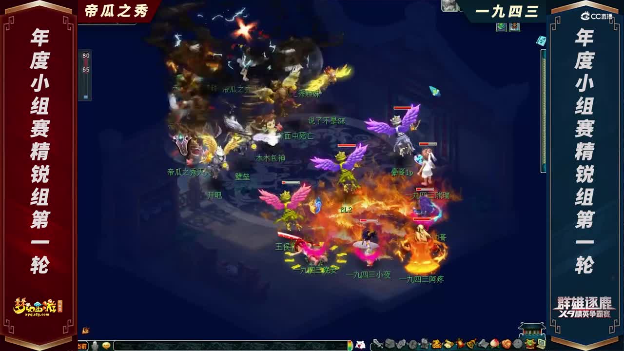 【2021群雄逐鹿】年度小组赛精锐组第一轮：一九四三 VS 帝瓜之秀【CC情报站】