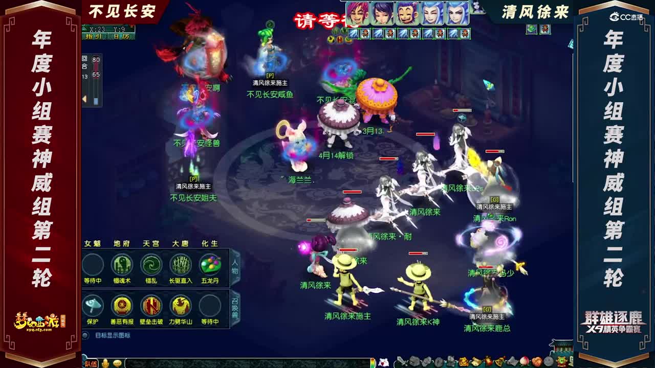 【2021群雄逐鹿】年度小组赛神威组第二轮：不见长安 VS 清风徐来【CC情报站】