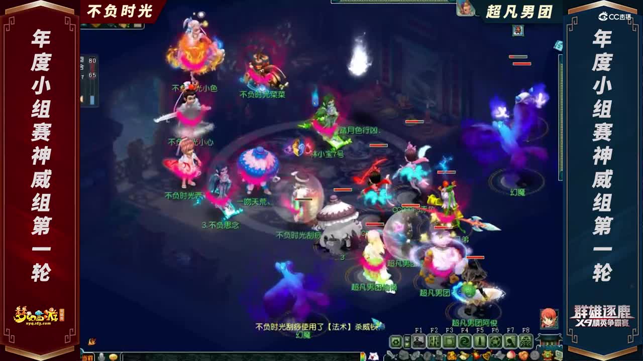 【2021群雄逐鹿】年度小组赛神威组第一轮：超凡男团 VS 不负时光【CC情报站】