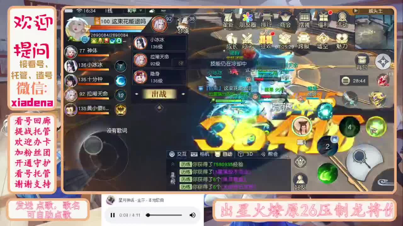 又是新的一天 第2段