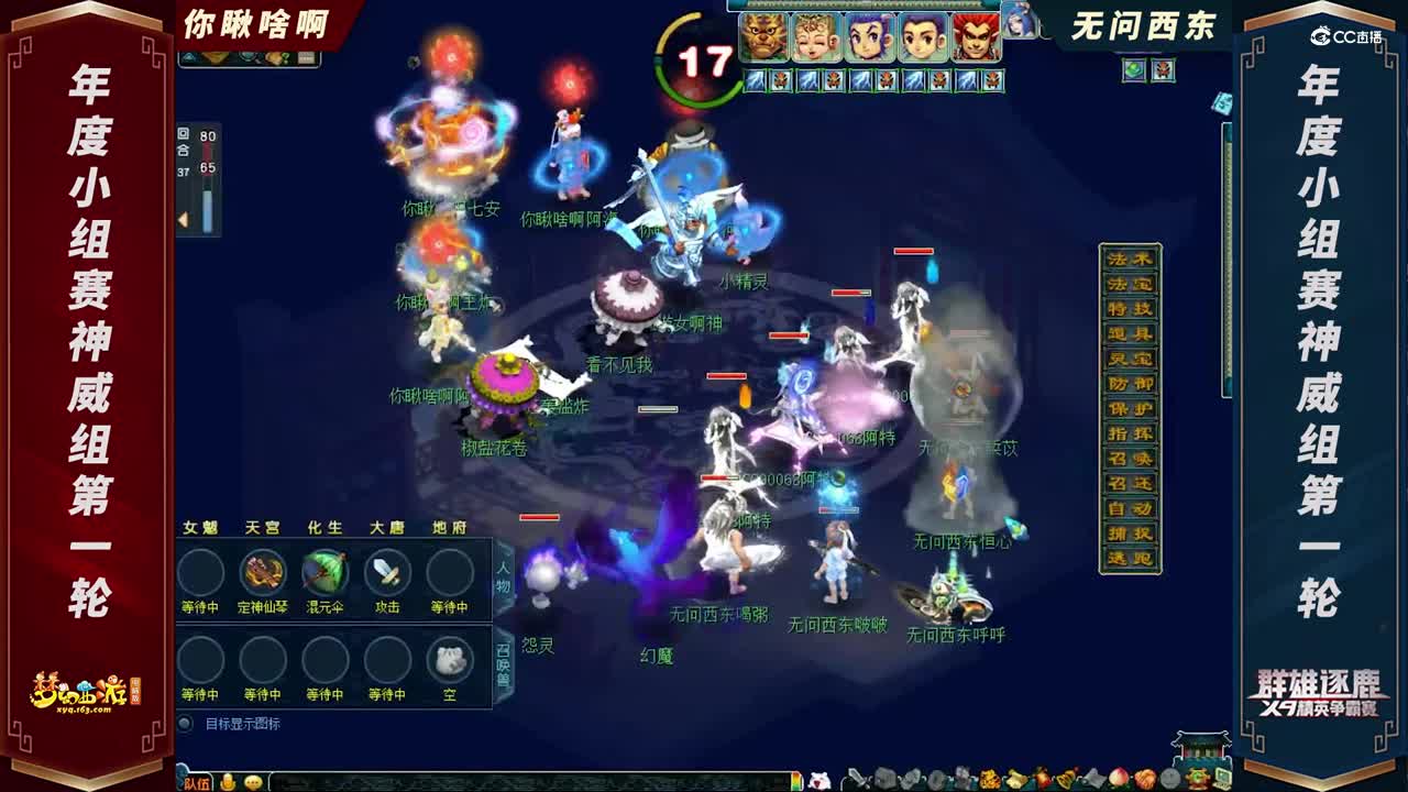 【2021群雄逐鹿】年度小组赛神威组第一轮：你瞅啥啊 VS 无问西东【CC情报站】