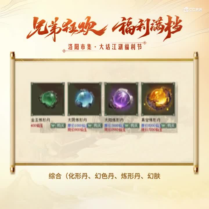 大话江湖福利节