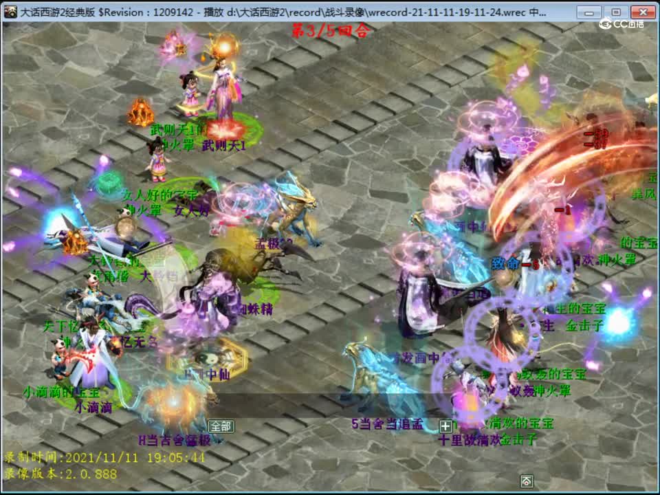 大话西游2：全服双败赛双龙VS单龙女仙