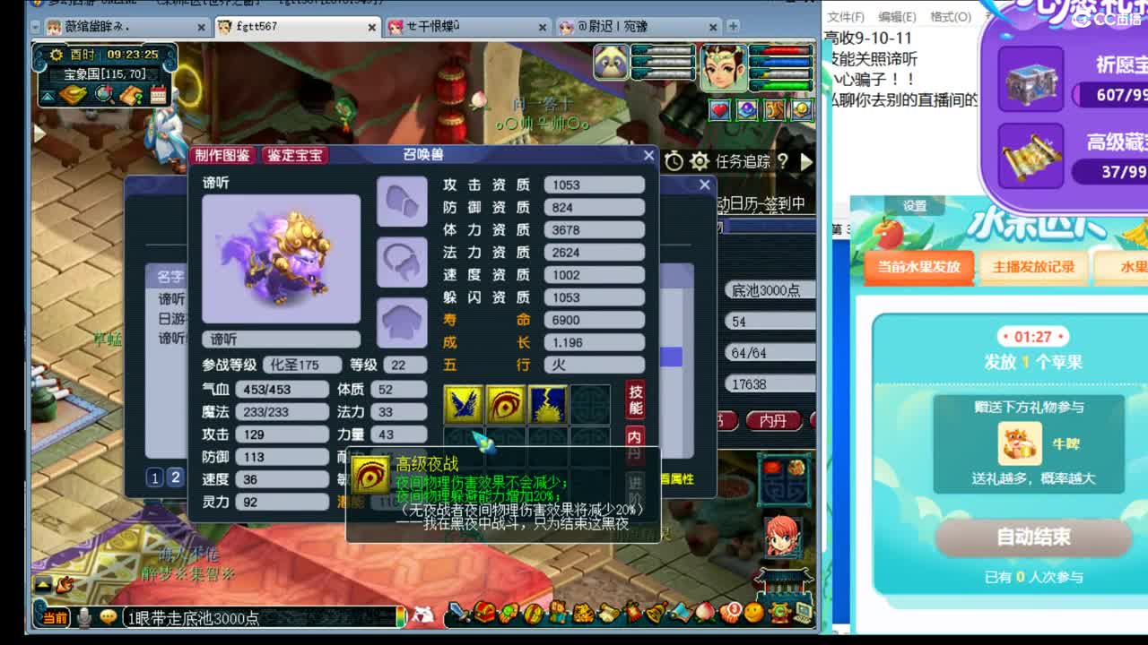 浩文 谛听狂炸中 第1段