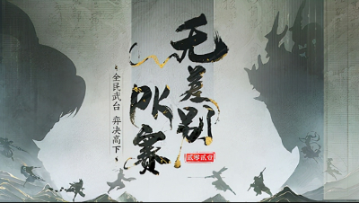 大话西游2：全服双败赛敏血之争