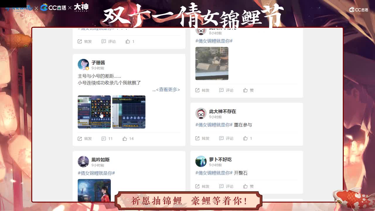 倩女锦鲤  上