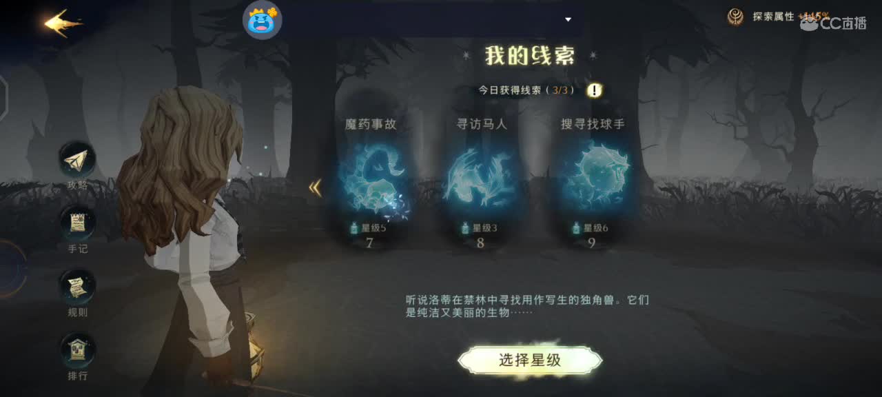 披着蛇皮的獾 第2段