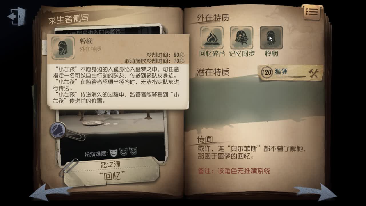 狐不归，粉丝不喜