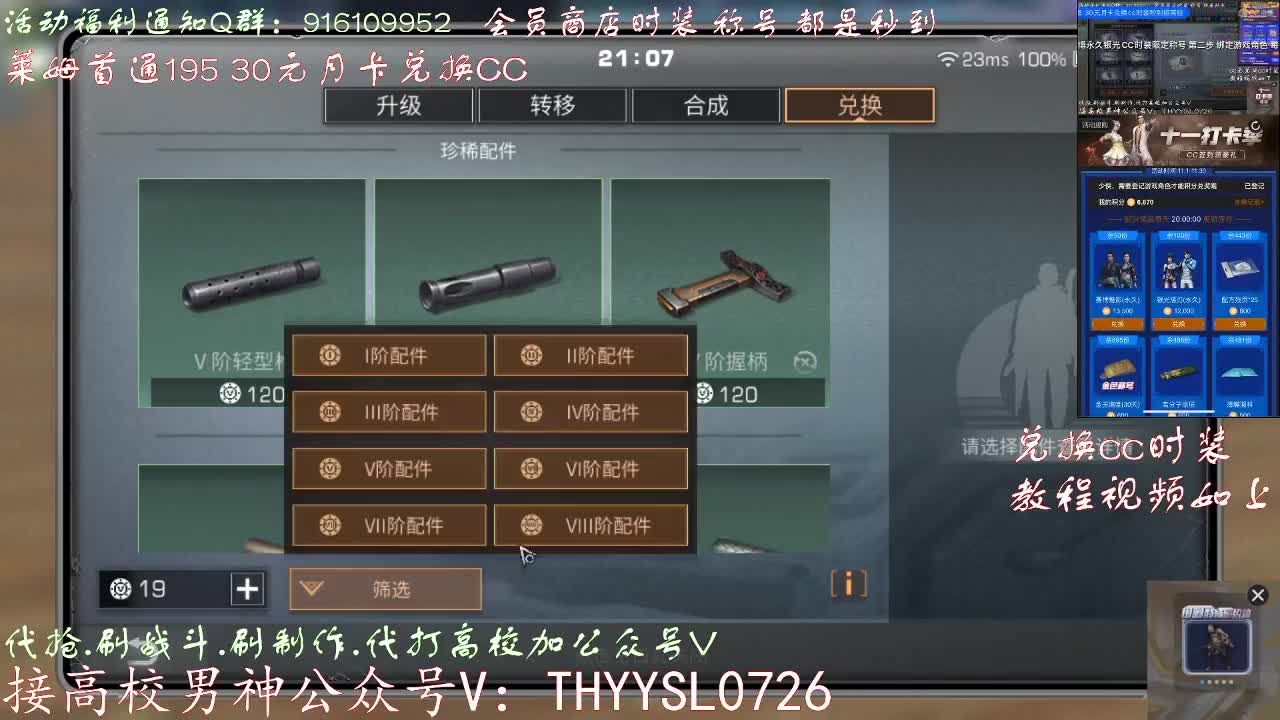 80换CC30换CC接高校           第1段