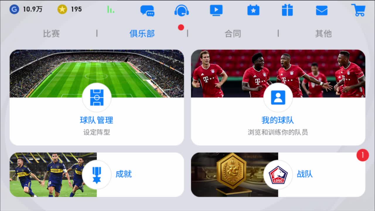 实况足球 第2段