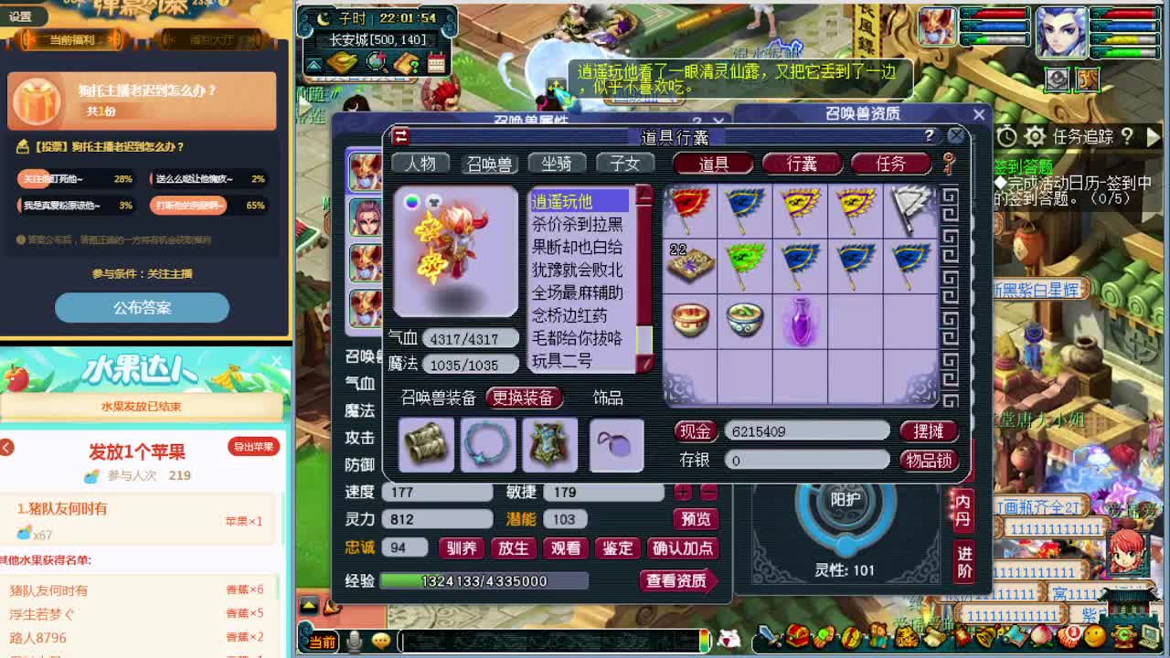梦逍遥打书炼妖估价装备鉴定~ 第2段