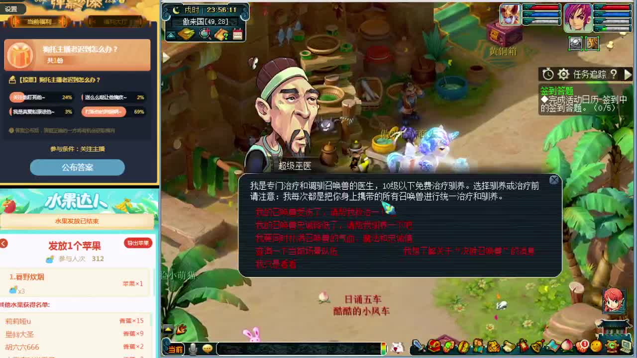 梦逍遥打书炼妖估价装备鉴定~ 第3段