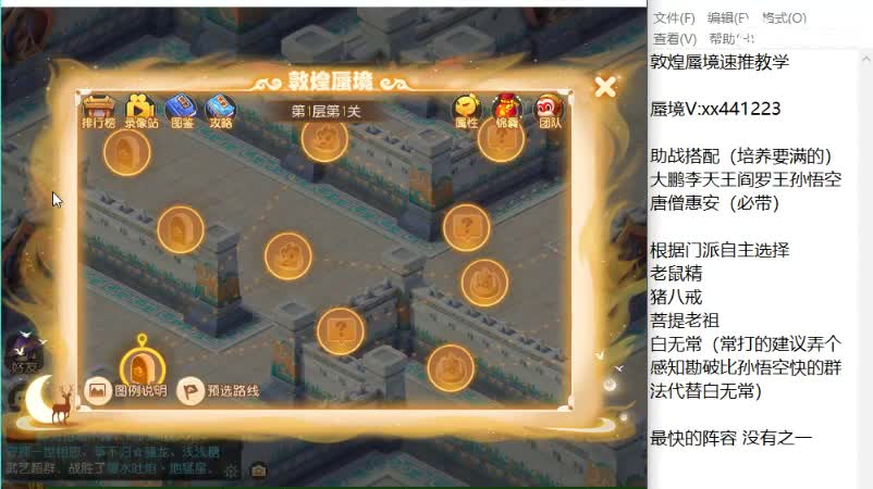 打打敦煌 悬镜免费通关