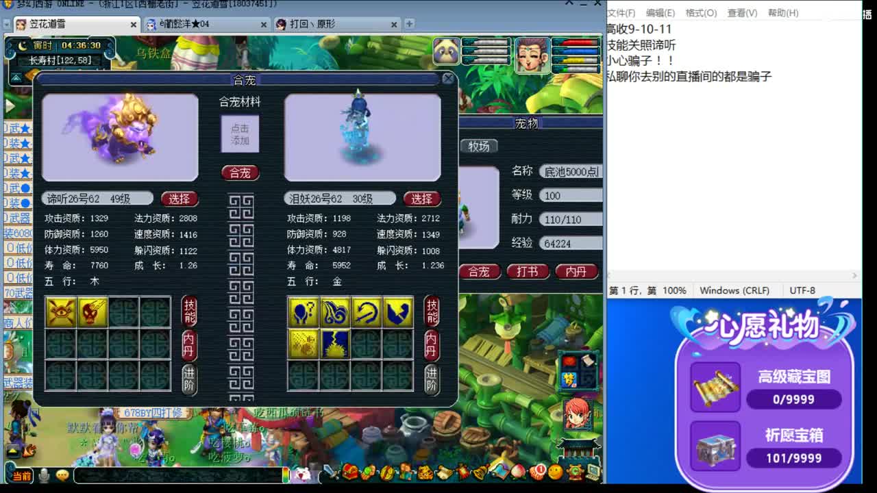 浩文 谛听狂炸中 第1段