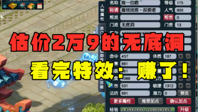 梦幻西游：取出玩了16年的号，老王估价2万9，看到特效大呼赚了！