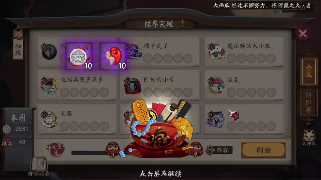 开箱子清突破