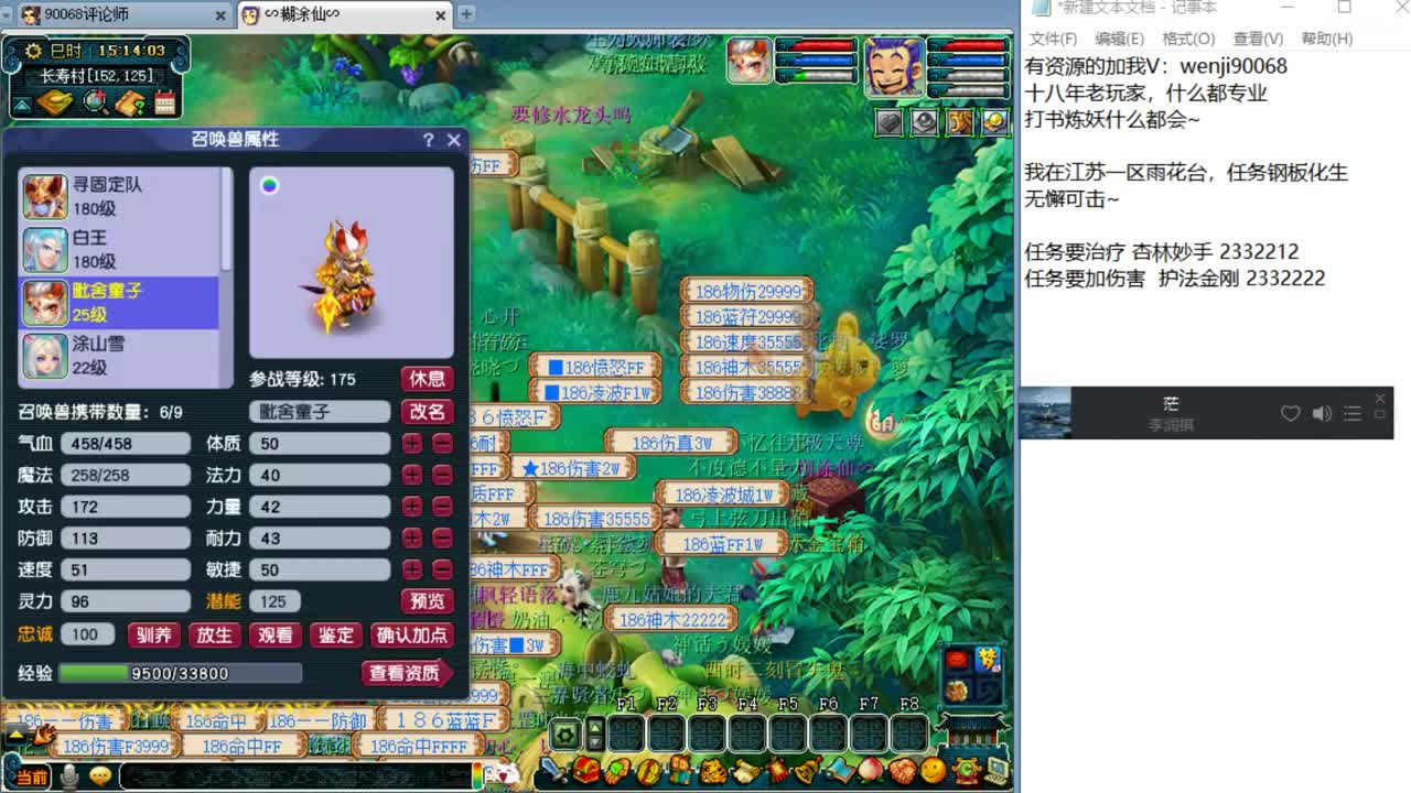专业炼妖打书，十八年老玩家 第2段