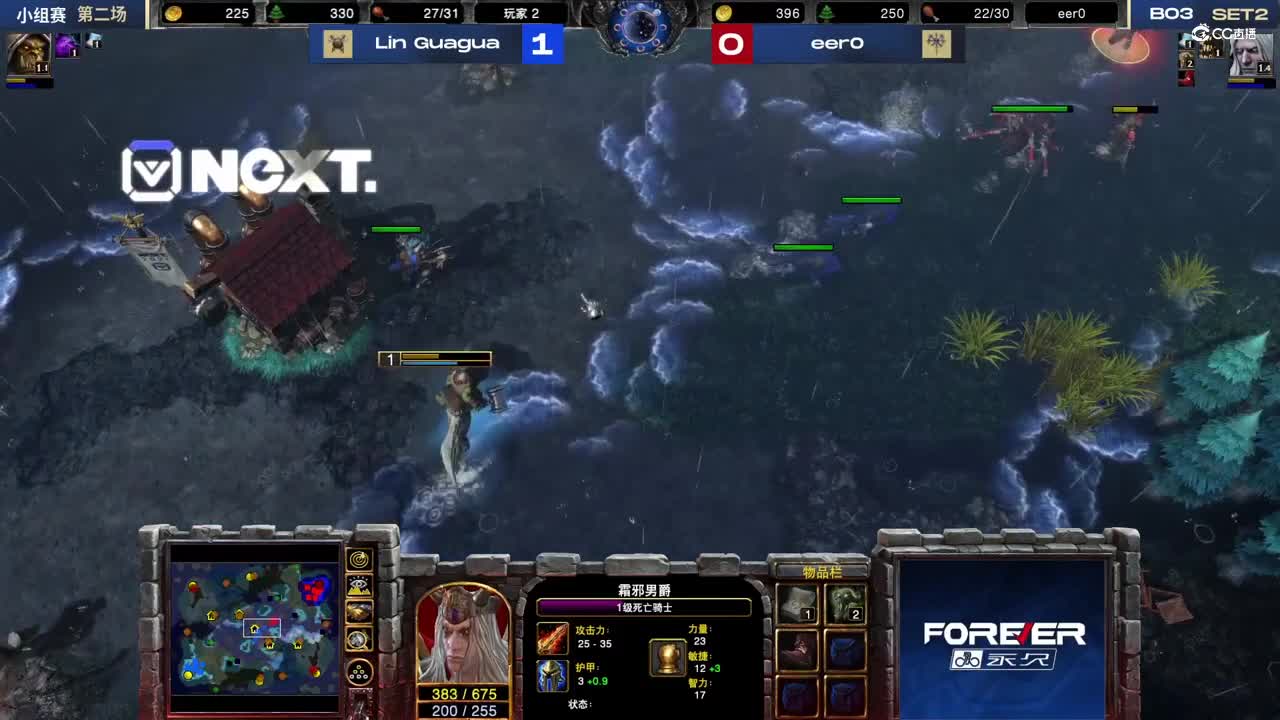【NeXT冬季赛】魔兽争霸3  C组小组赛第二场  Lin Guagua VS eero 第二局
