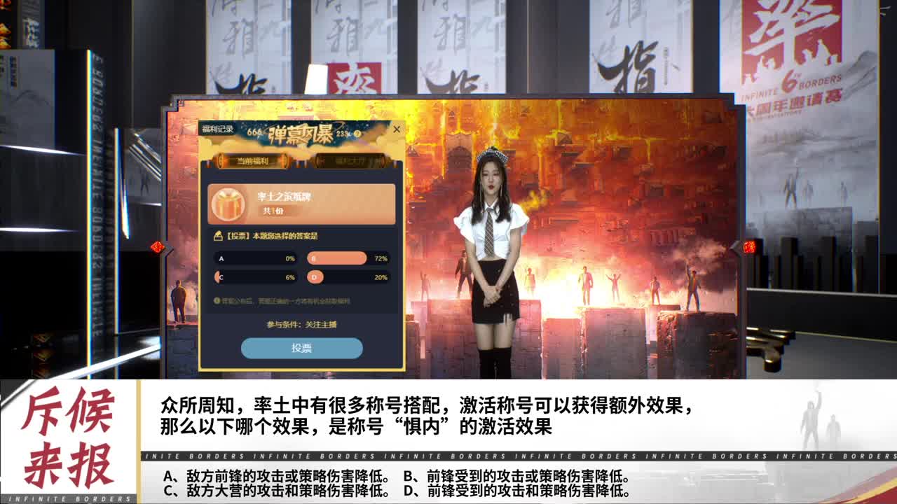 率土之滨六周年邀请赛