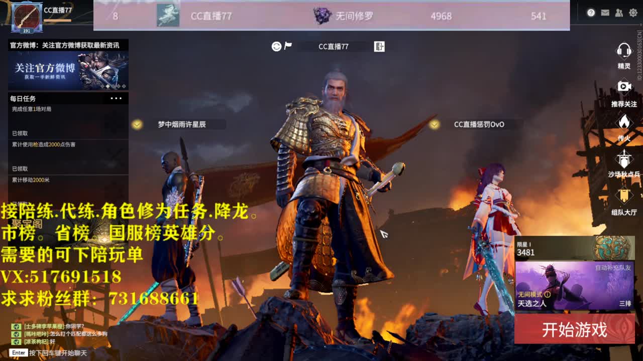 接陪连，带链，屠龙，修为任务！ 第2段