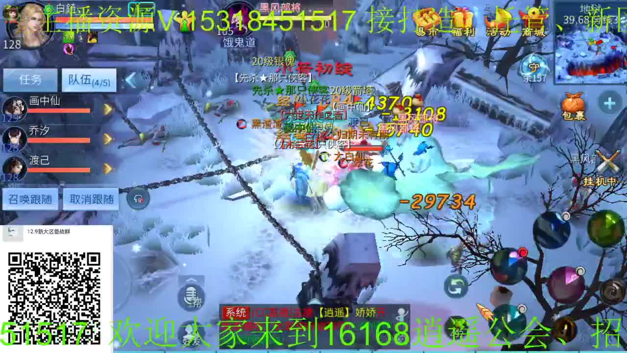 逍遥公会招各类主播，接24小时托管，打架！新大区进群！ 第1段