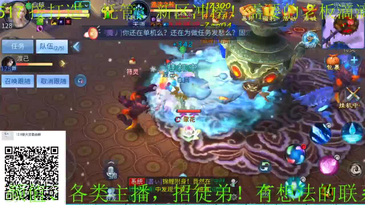 逍遥公会招各类主播，接24小时托管，打架！新大区进群！ 第2段