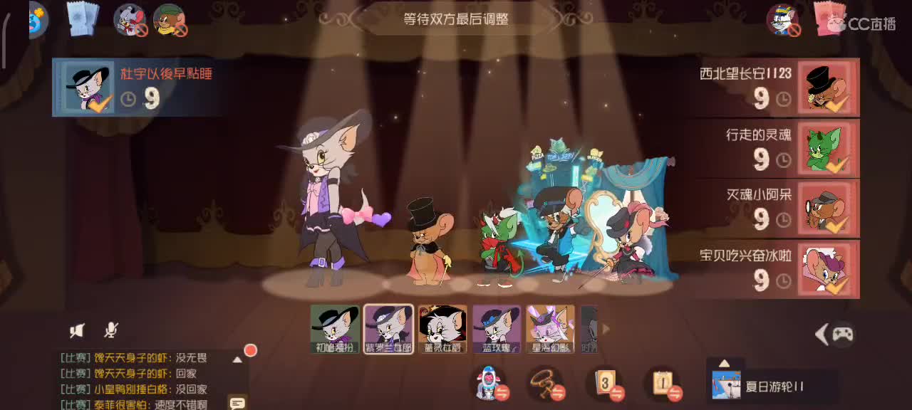 猫鼠S10 愿大家事事如意 越来越好嗷～ 第2段