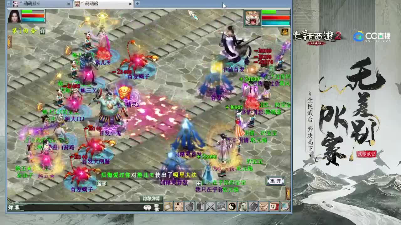无差别PK赛 第3段