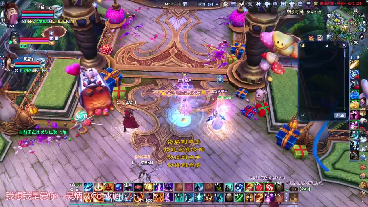 侠侣大赛第一赛区擂台赛 第2段