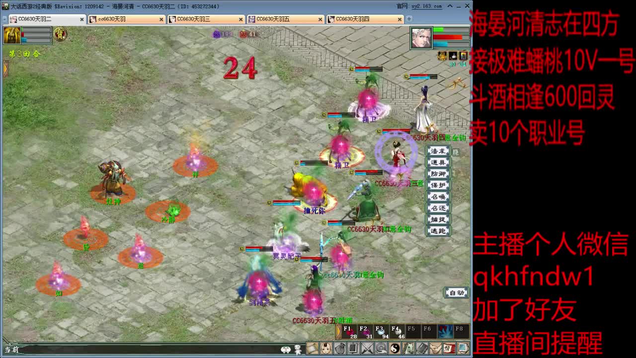 海晏和志在四方接蟠桃 第2段